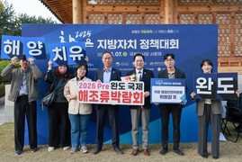 완도군, 지방자치 정책대회서 국회 행정안전위원장상 수상