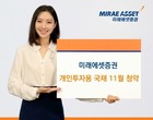미래에셋증권, 올해 마지막 개인투자용국채 청약 실시