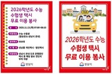 성남시, 오는 13일 수능일 등교 시간대 '특별 교통 대책' 확대 시행