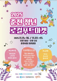 춘천시, 2025 소상공인 상생 직거래장터 개최