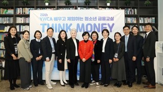 한국씨티은행, YWCA연합회와 ‘청소년 금융·경제교육 20주년 국제포럼’ 개최