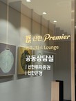 신한투자증권, ‘신한 Premier 제주금융센터’ 리노베이션 오픈