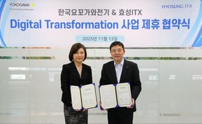 효성ITX, 한국요꼬가와전기와 디지털 트랜스포메이션(DX) 사업 협력