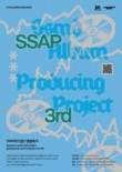 KT&G 상상마당, 신진 뮤지션 음반 제작 프로그램 ‘SSAP 3기’ 수강생 모집