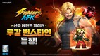 넷마블 ‘킹 오브 파이터 AFK’, KOF 98 버전 ‘루갈 번스타인’ 추가