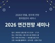 NH선물, 한국거래소에서 ‘2026 연간전망 세미나’ 개최