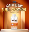 매일유업, ‘메디웰 구수한 누룽지맛’ 출시 기념 환불 프로모션 진행