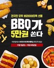 BBQ, ‘5만원 버라이어티 쿠폰팩’ 앵콜 진행