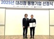 매일유업, 5년 연속 ‘대리점 동행기업’ 선정...최우수기업 표창