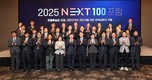 산업은행, ‘2025 Next 100 포럼’ 세미나 개최
