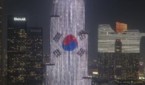 [화보] 아부다비 초고층 빌딩을 태극기로 감싼 UAE