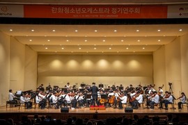 한화청소년오케스트라, 2025년 정기연주회 및 수료식 개최