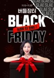 유한양행, 공식몰 ‘버들장터’서 ‘블랙프라이데이’ 프로모션 진행