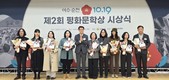 전남도, 여수·순천 10·19평화문학상 우수작품 9편 선정