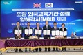 포항시, 영국 왕립 명문 CCB와 국제학교 설립 MOU 체결