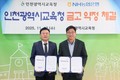 인천광역시교육청, NH농협은행과 금고 약정 체결