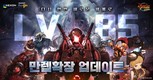 넥슨, ‘던전앤파이터 모바일’ 최고 레벨 확장 업데이트 실시