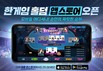 NHN, 신규 모바일 웹보드 게임 ‘한게임 홀덤’ iOS 버전 출시
