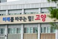 고양시 일산동구, '2026년 정기분 등록면허세' 과세자료 정비