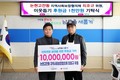 인천 남동구 지역사회보장협의체 최호규 위원, 이웃돕기 성금 1000만 원 기탁