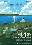 김포아트홀, 뮤지컬 '애기봉' 오는 12월 중 재공연 예정