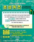 ESG 경영을 선도하는 수원도시공사, '기후변화' 관련 SNS 퀴즈 이벤트 실시