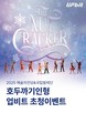 업비트, ‘2025 예술의전당&국립발레단 호두까기인형’ 무료 초청 이벤트 진행