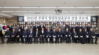 부천시, 2025년 '항일독립유공자 선열 추모제' 개최