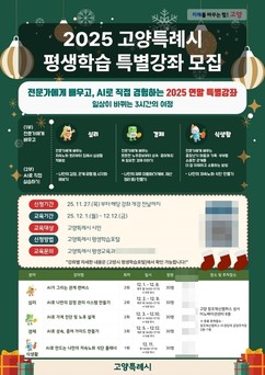 고양시, 평생학습 연말 특별강좌 운영…내달 1일 개강