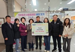 의정부시 가능동 주민자치회, 성금 기탁하며 '100일간 사랑릴레이' 동참