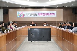 동두천시, '제3차 지역사회보장 대표협의체' 회의