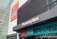 홈플러스 “공개 매각 입찰서 제출 업체 없어”