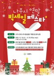 나주시, 올해 마지막 대규모 소비 축제 ‘연말 빅세일페스타’ 연다