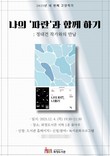 ″당신은 지금 어떤 길을 걷고 있나요″…고양특례시 화정도서관, 정대건과 함께하는 파란의 저녁