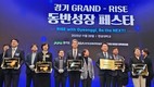 중부대학교, ′경기 GRAND-RISE 동반성장 페스타′ 참석