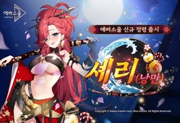 카카오게임즈 ‘에버소울’, 신규 정령 ‘셰리’ 추가 및 이벤트 진행