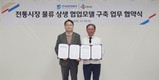 CJ대한통운, 전국상인연합회와 ‘전통시장 활성화’ 업무협약