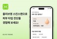CJ올리브영, ‘스킨스캔’ 누적 100만 건 돌파