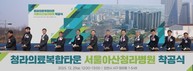 하나은행, 서울아산청라병원과 첨단의료복합단지 구축