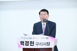 백경현 구리시장 