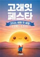 이마트, 판 키운 ‘고래잇 페스타’로 새해 첫 세일