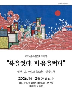 동네 한복판 문화쉼터…파주시 금촌3동, '노연서 민화전' 개최