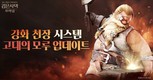 펄어비스, 검은사막 모바일 ‘고대의 모루’ 시스템 업데이트