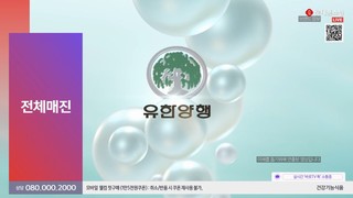 유한양행 ‘당큐락’, 25년 롯데홈쇼핑 최유라쇼 마지막 회차도 전량 매진