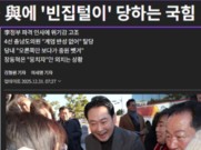 [기자수첩] 이혜훈처럼 국힘이 ‘빈집털이’ 당하는 중이라면 왼쪽 빈집엔 누가?