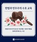광주시교육청, ‘헌법과 민주주의 수호 기간’ 운영