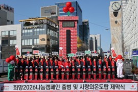 광주광역시, ‘희망2026 나눔캠페인’ 62일 대장정 돌입