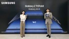 삼성전자, ‘갤럭시 Z 트라이폴드’ 공개