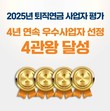 미래에셋증권, 고용노동부 퇴직연금사업자 평가 4년 연속 우수 선정