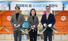 한국투자증권, 경기 여주 우리집에 ‘꿈 도서관’ 8호 개관